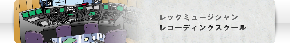 ���b�N�~���[�W�V�������R�[�f�B���O�X�N�[�� �b ������Ѓ��b�N�~���[�W�V����